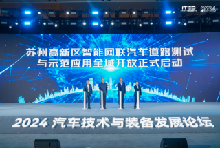 “新智驱动，新质发展” ——2024汽车工程技术与装备展举行