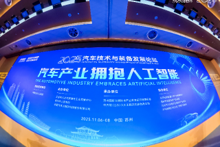2025汽车技术与装备发展论坛在苏州举行